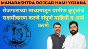 Maharashtra Rojgar Hami Yojana (MRHY)